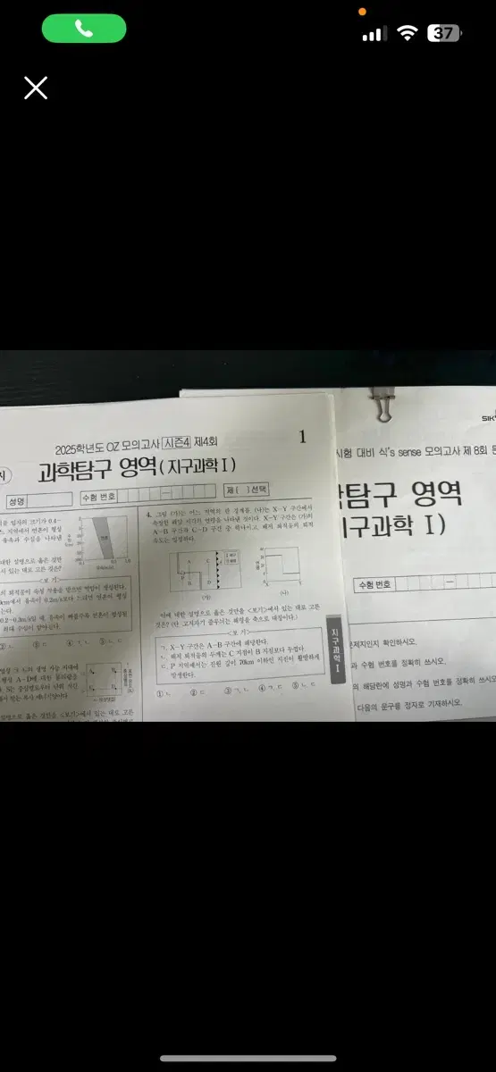 이훈식, 오지훈 지구과학 모의고사 일괄 판매합니다